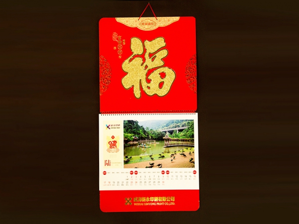 臺(tái)歷掛歷