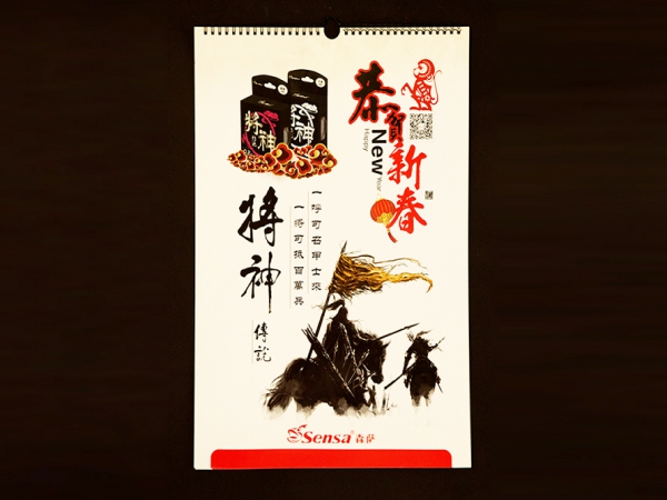 臺(tái)歷掛歷