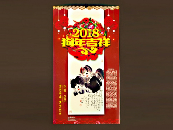 臺(tái)歷掛歷