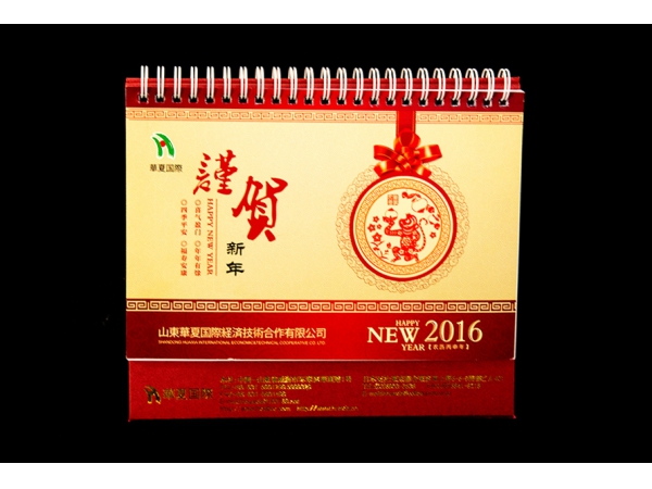 臺(tái)歷掛歷