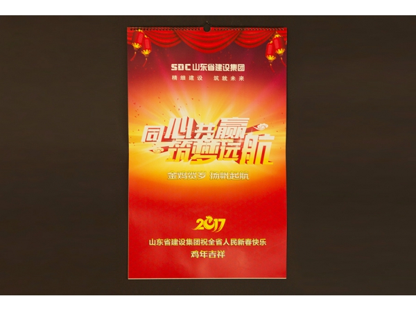 臺(tái)歷掛歷