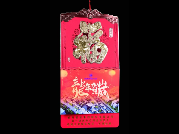 臺(tái)歷掛歷